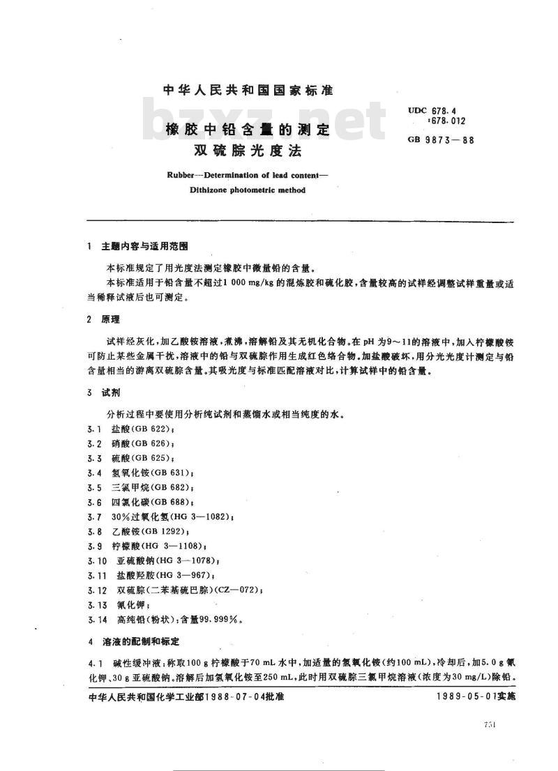 GB/T 9873-1988 橡胶中铅含量的测定 双硫腙光度法