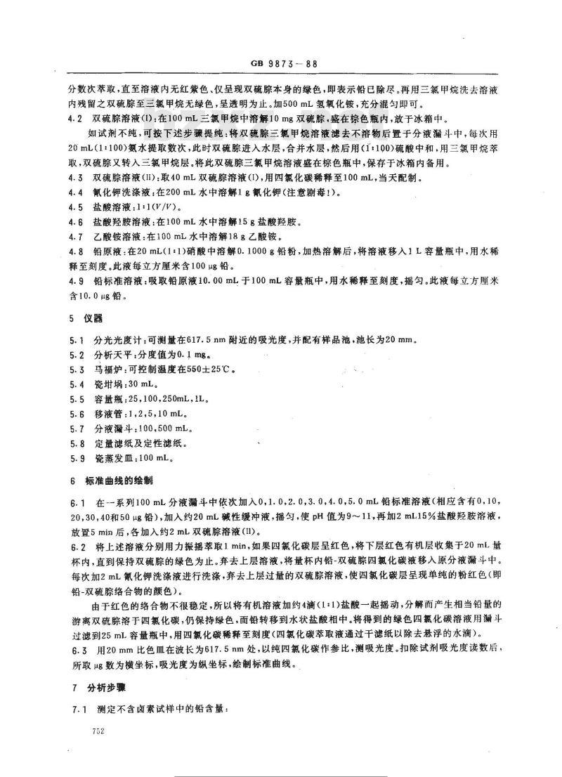 GB/T 9873-1988 橡胶中铅含量的测定 双硫腙光度法