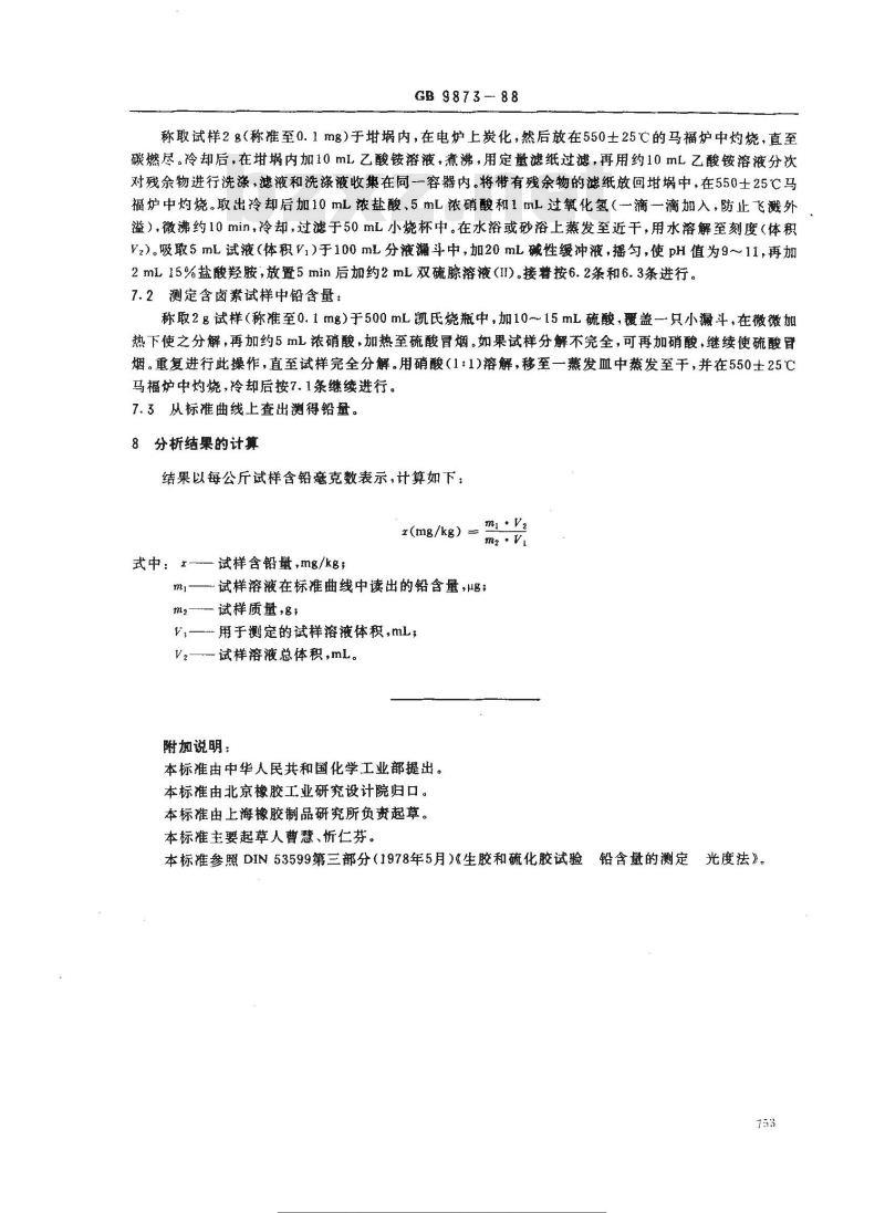 GB/T 9873-1988 橡胶中铅含量的测定 双硫腙光度法