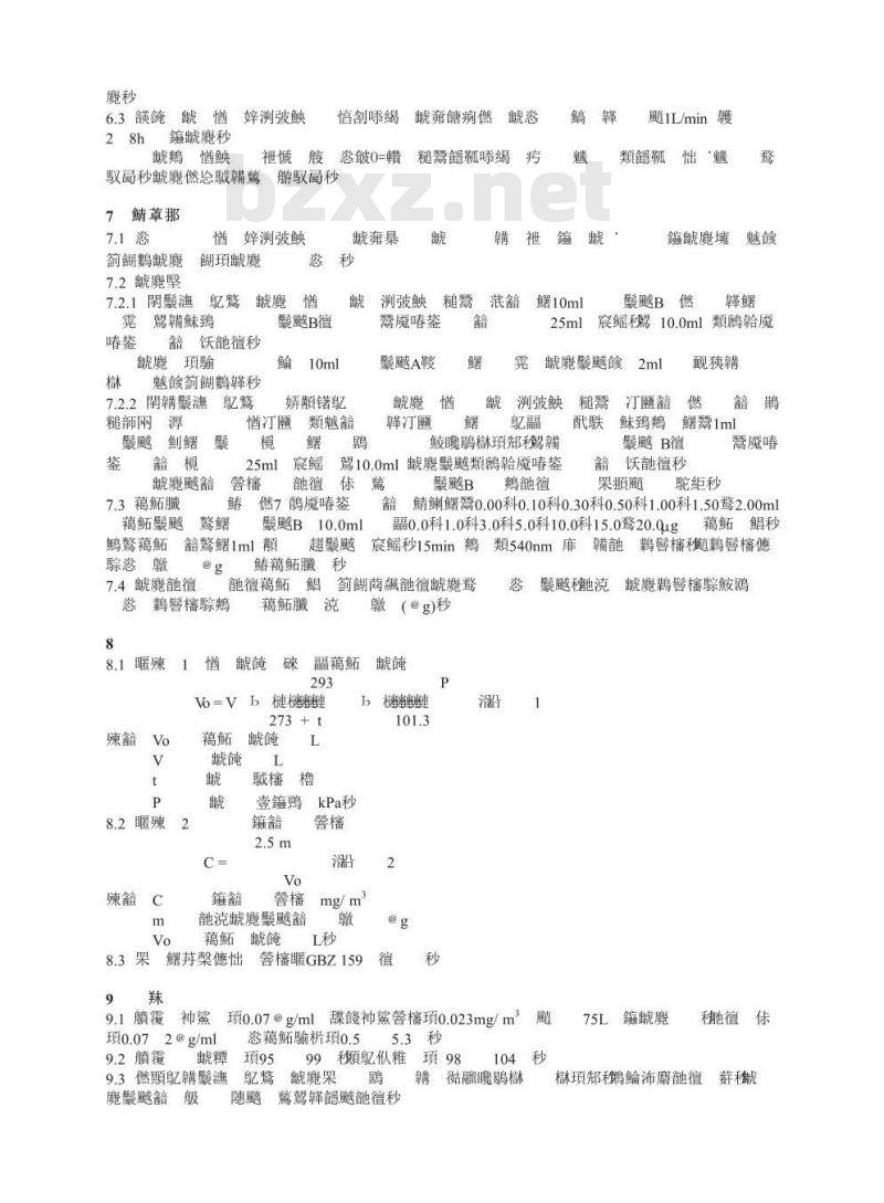 GBZ/T 160.26-2004 工作场所空气有毒物质测定锆及其化合物