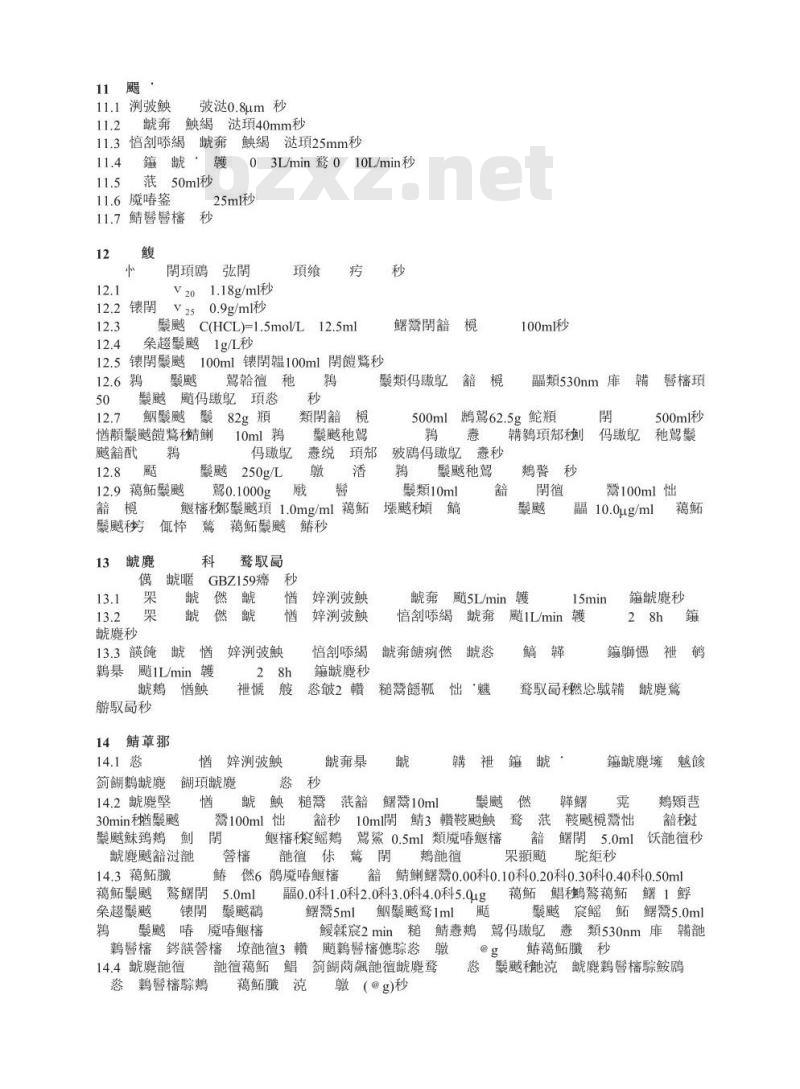 GBZ/T 160.25-2004 工作场所空气有毒物质测定锌及其化合物