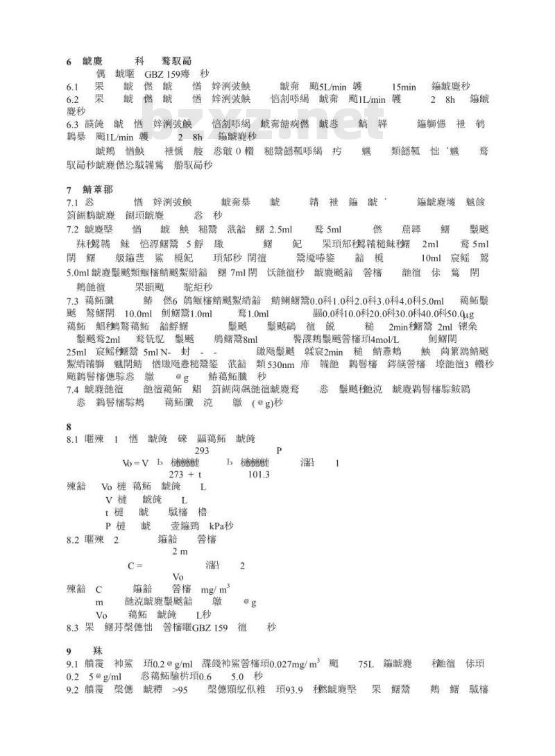 GBZ/T 160.24-2004 工作场所空气中钒及其化合物的测定方法