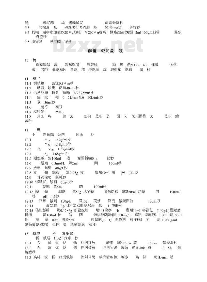 GBZ/T 160.24-2004 工作场所空气中钒及其化合物的测定方法