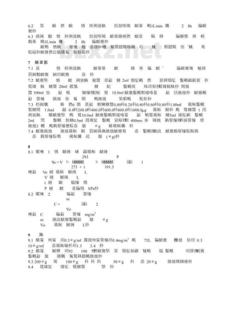 GBZ/T 160.23-2004 工作场所空气中钨及其化合物的测定方法