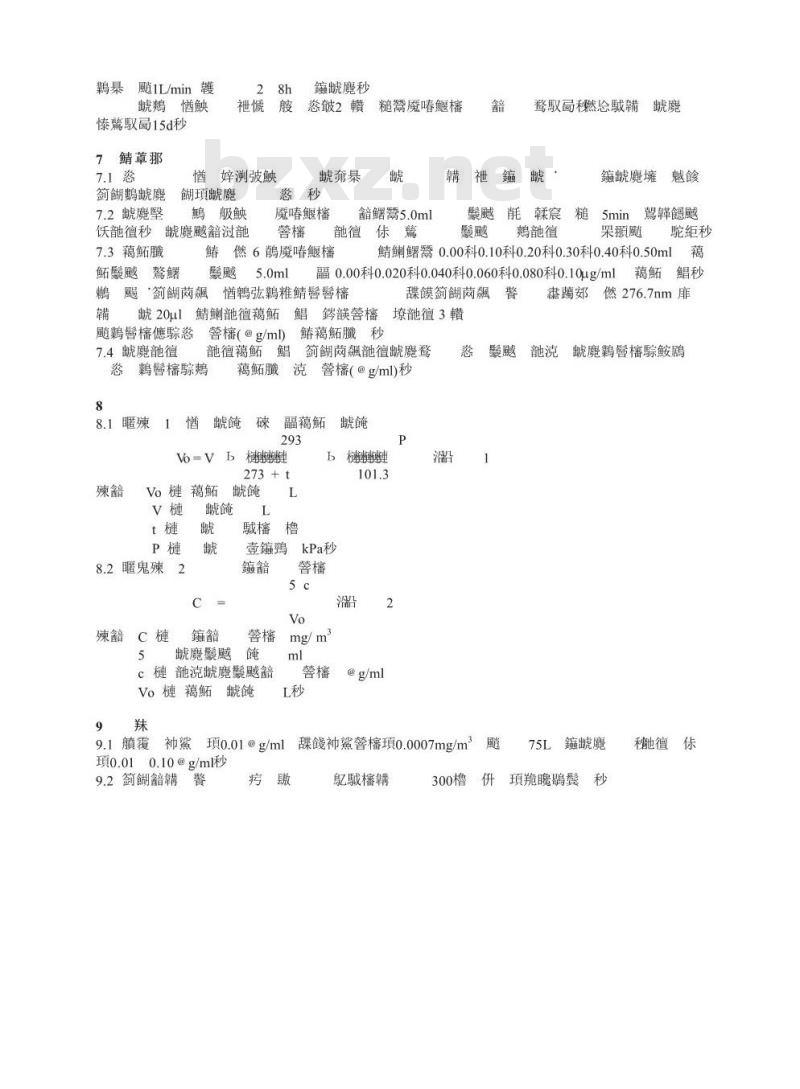 GBZ/T 160.21-2004 工作场所空气中铊及其化合物的测定方法