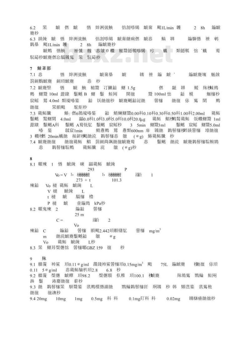 GBZ/T 160.20-2004 工作场所空气中钽及其化合物的测定方法
