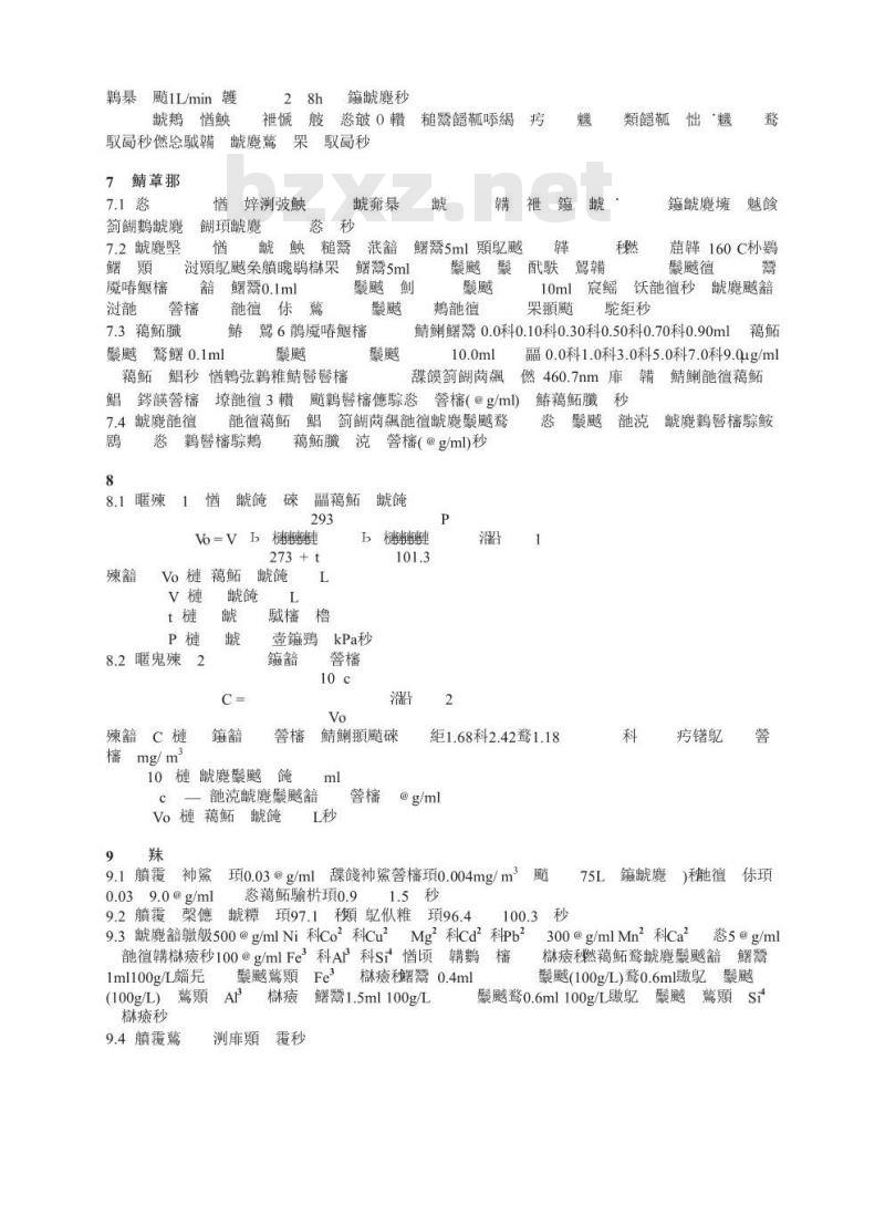 GBZ/T 160.19-2004 工作场所空气有毒物质测定锶及其化合物