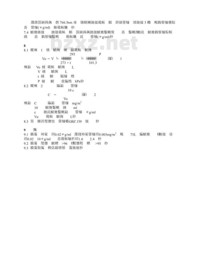 GBZ/T 160.17-2004 工作场所空气中钾及其化合物的测定方法