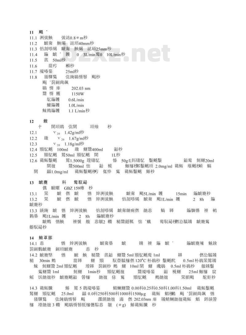 GBZ/T 160.15-2004 工作场所空气有毒物质测定钼及其化合物