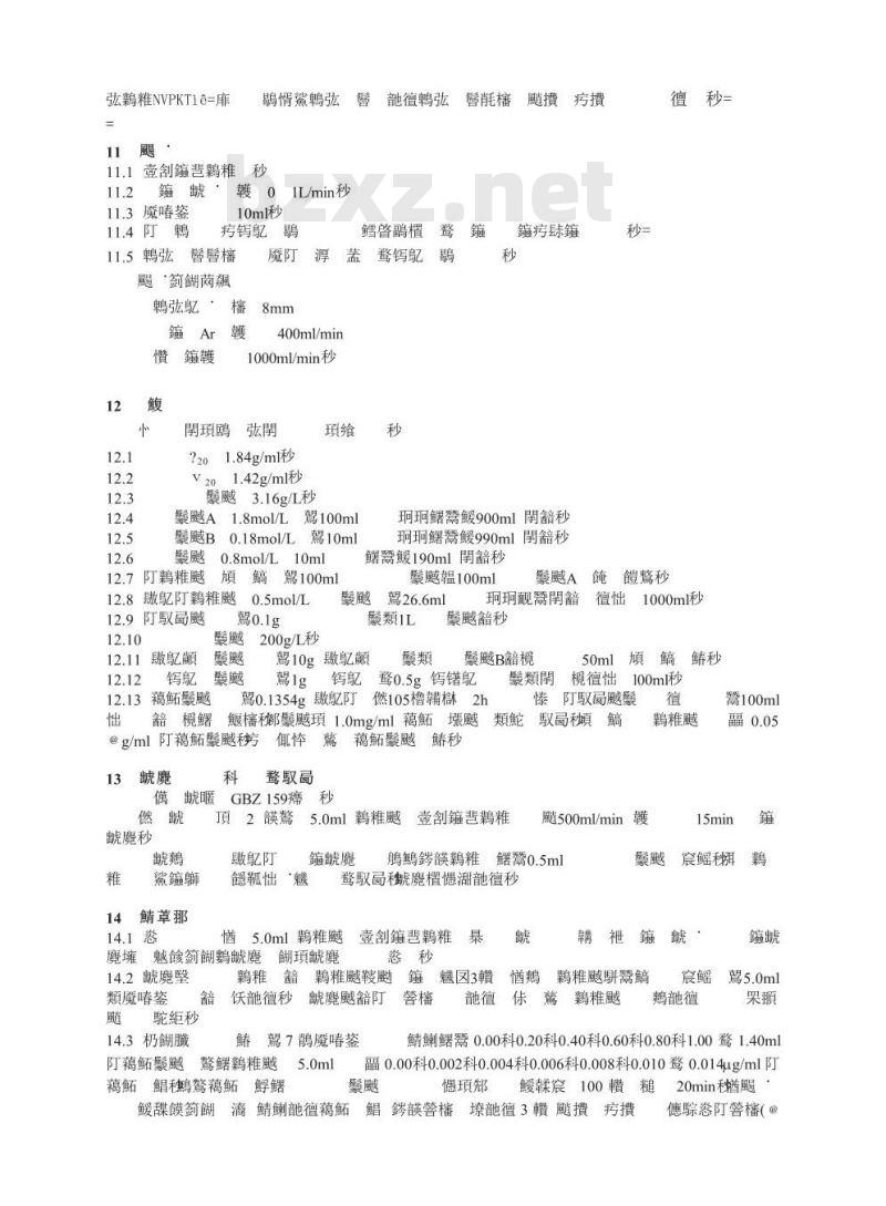 GBZ/T 160.14-2004 工作场所空气中汞及其化合物的测定方法