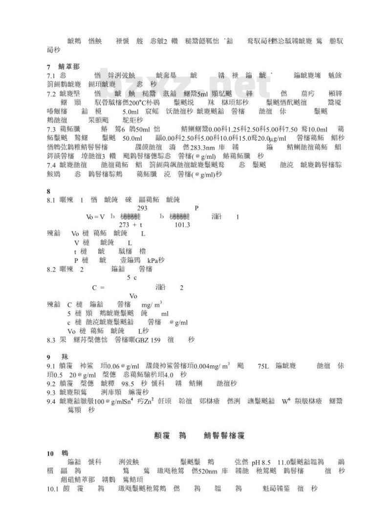 GBZ/T 160.10-2004 工作场所空气中铅及其化合物的测定方法