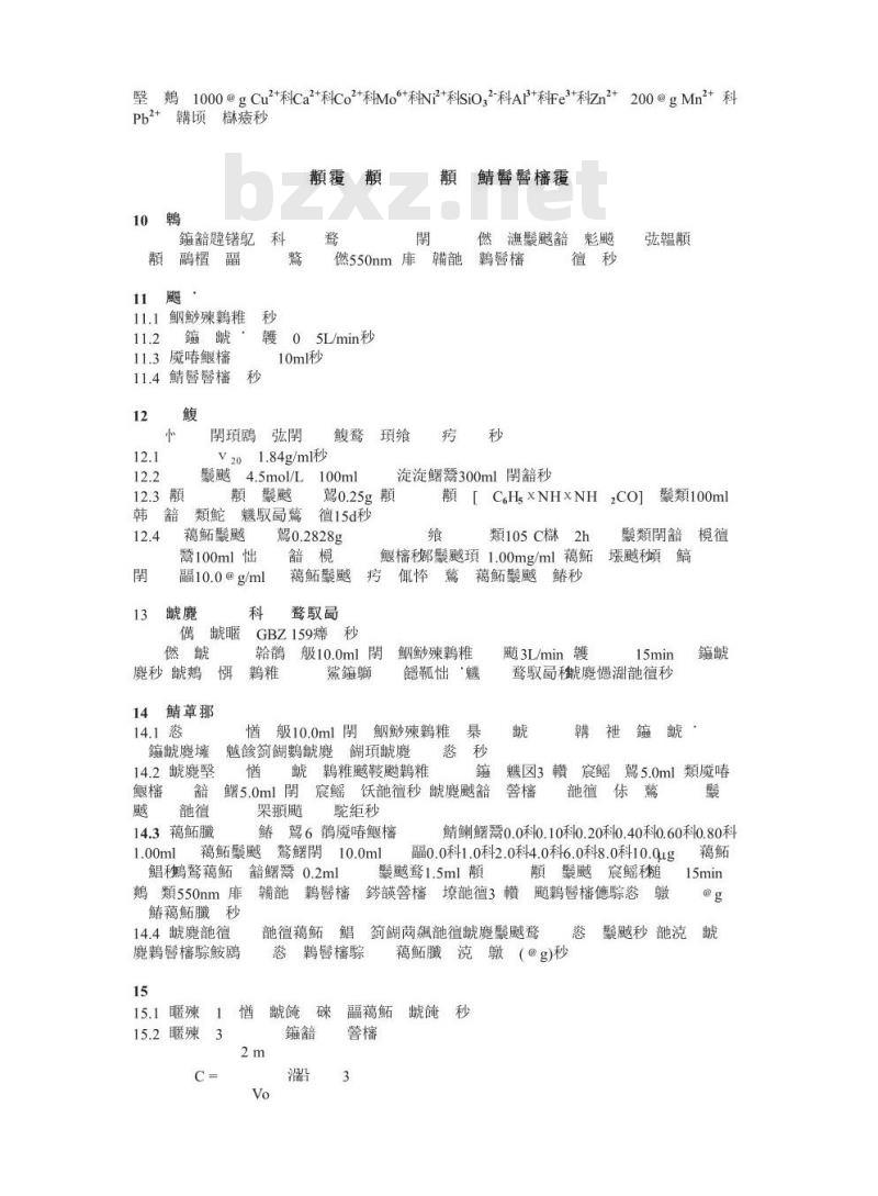 GBZ/T 160.7-2004 工作场所空气有毒物质测定铬及其化合物