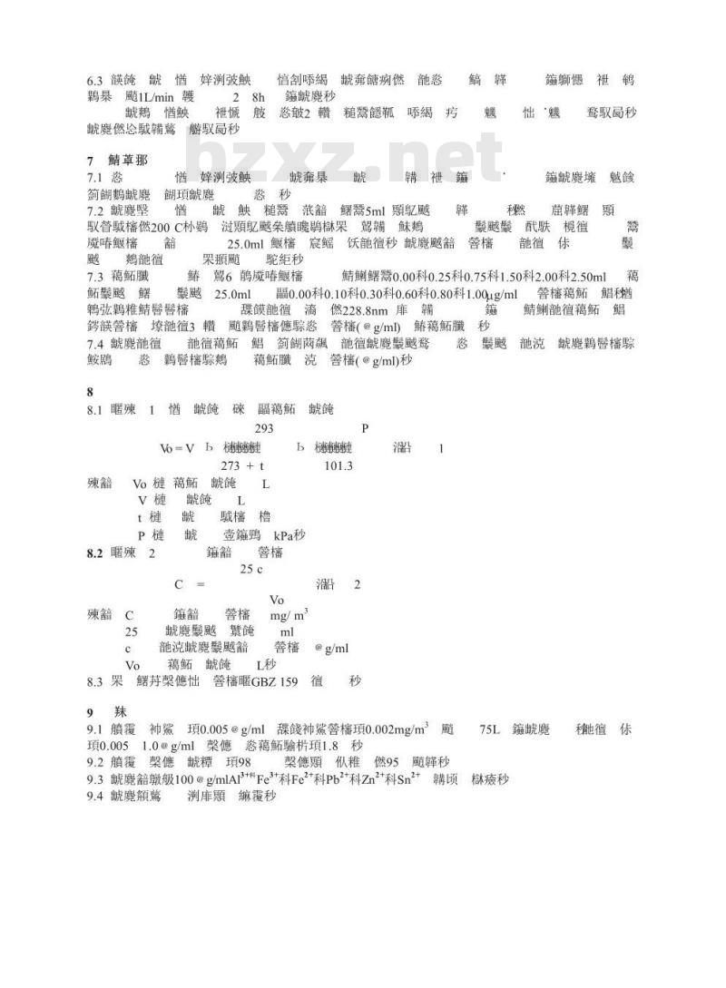 GBZ/T 160.5-2004 工作场所空气有毒物质测定镉及其化合物