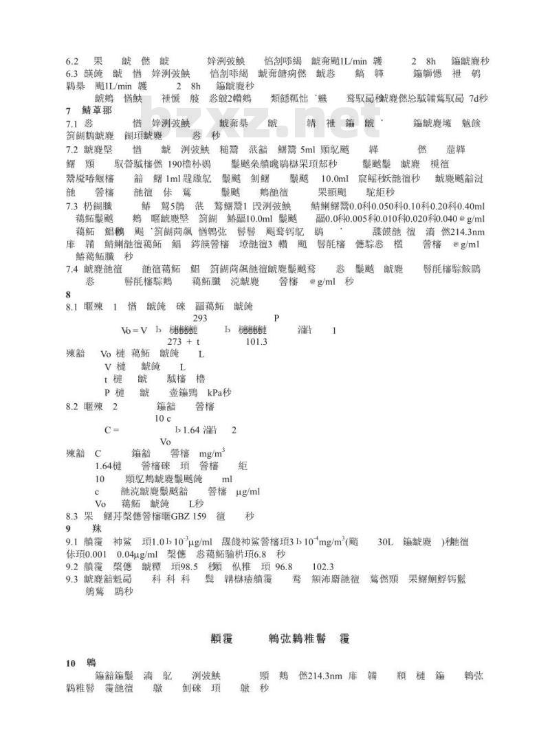 GBZ/T 160.4-2004 工作场所空气有毒物质测定铋及其化合物