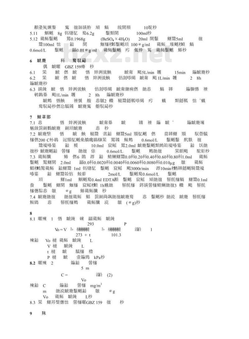GBZ/T 160.3-2004 工作场所空气中铍及其化合物的测定方法