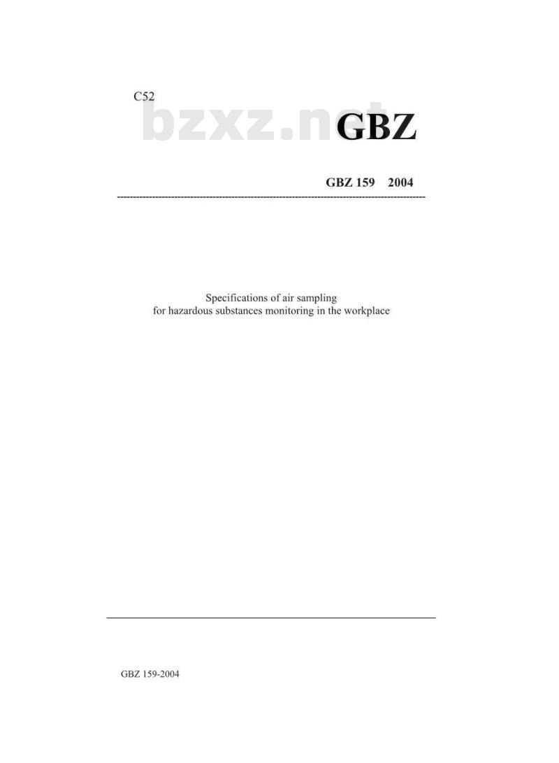 GBZ 159-2004 工作场所空气中有害物质监测的采样规范