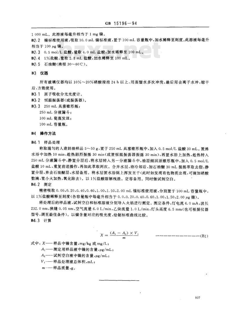 GB 15196-1994 人造奶油卫生标准