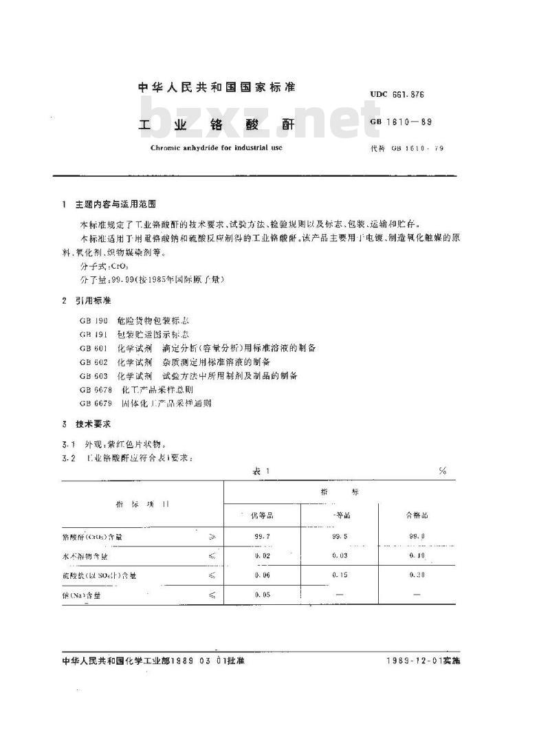 GB 1610-1989 工业铬酸酐
