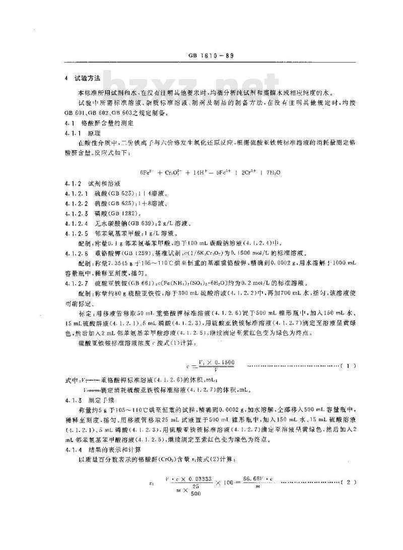 GB 1610-1989 工业铬酸酐