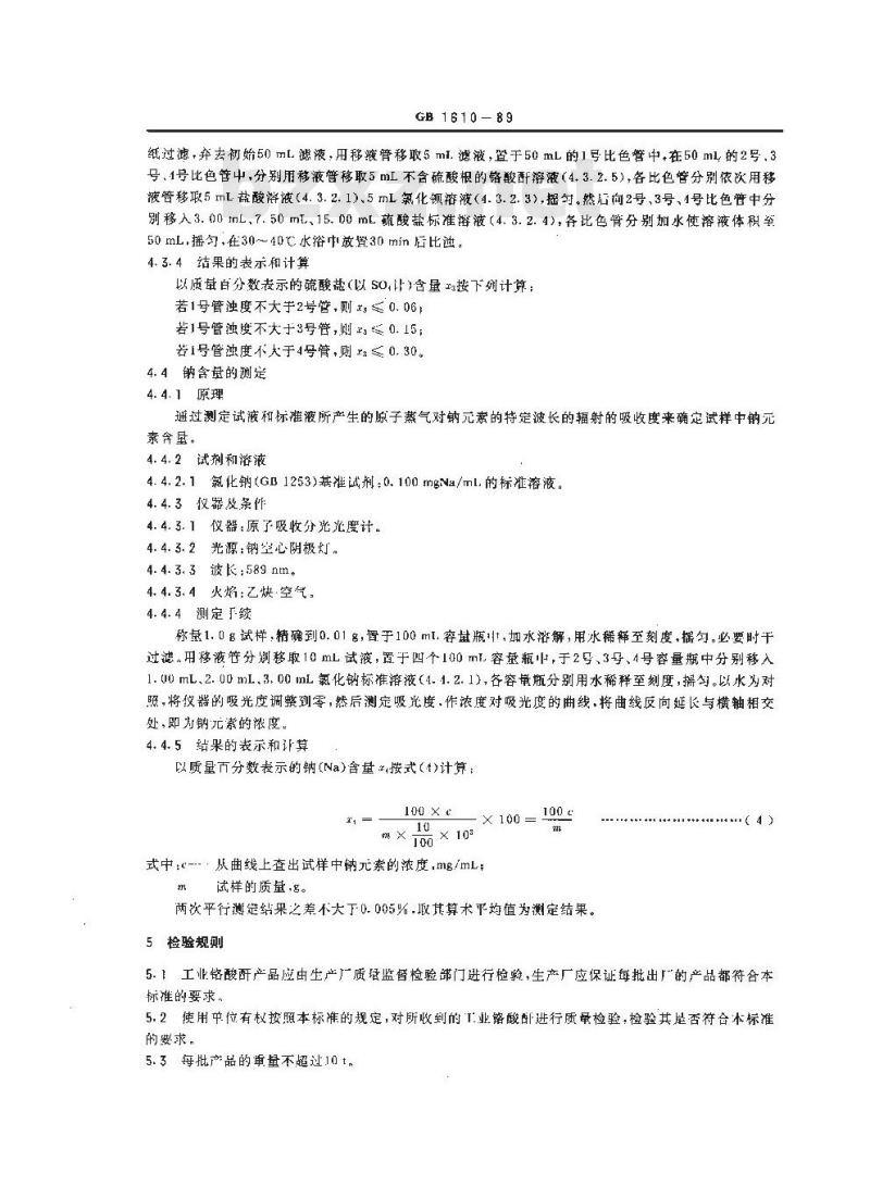 GB 1610-1989 工业铬酸酐
