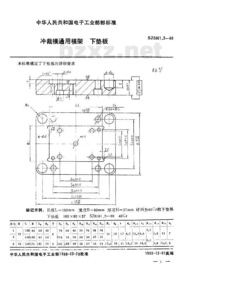 SJ 3061.2-1988 冲裁模通用模架 下垫板