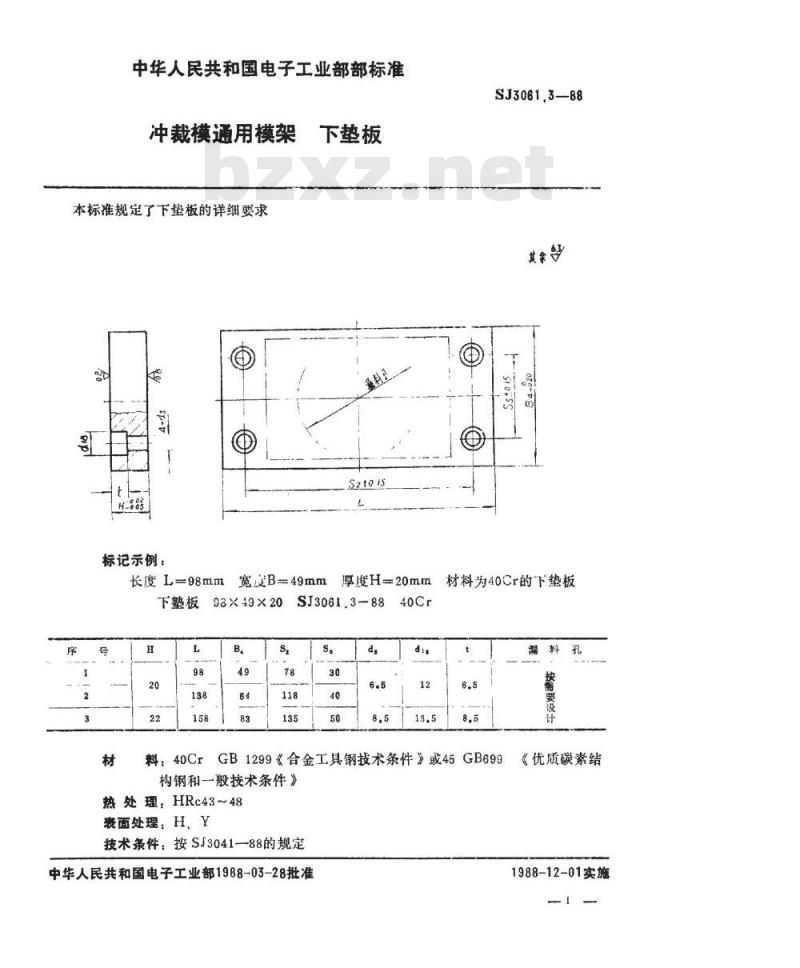 SJ 3061.3-1988 冲裁模通用模架 下垫板