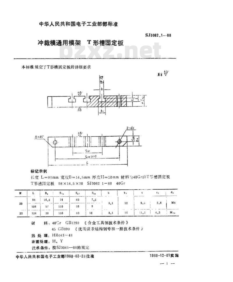 SJ 3062.1-1988 冲裁模通用模架 Ｔ形槽固定板