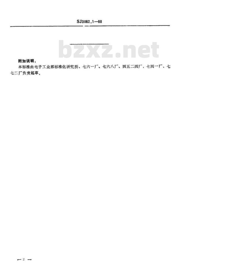 SJ 3062.1-1988 冲裁模通用模架 Ｔ形槽固定板