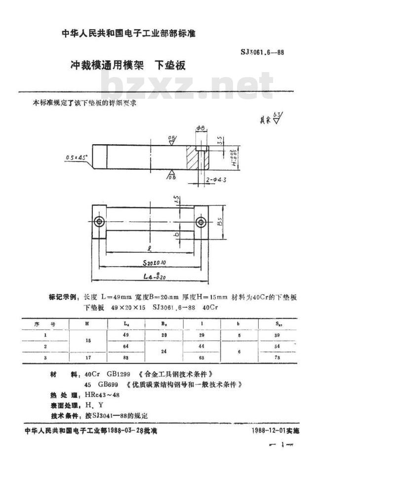 SJ 3061.6-1988 冲裁模通用模架 下垫板