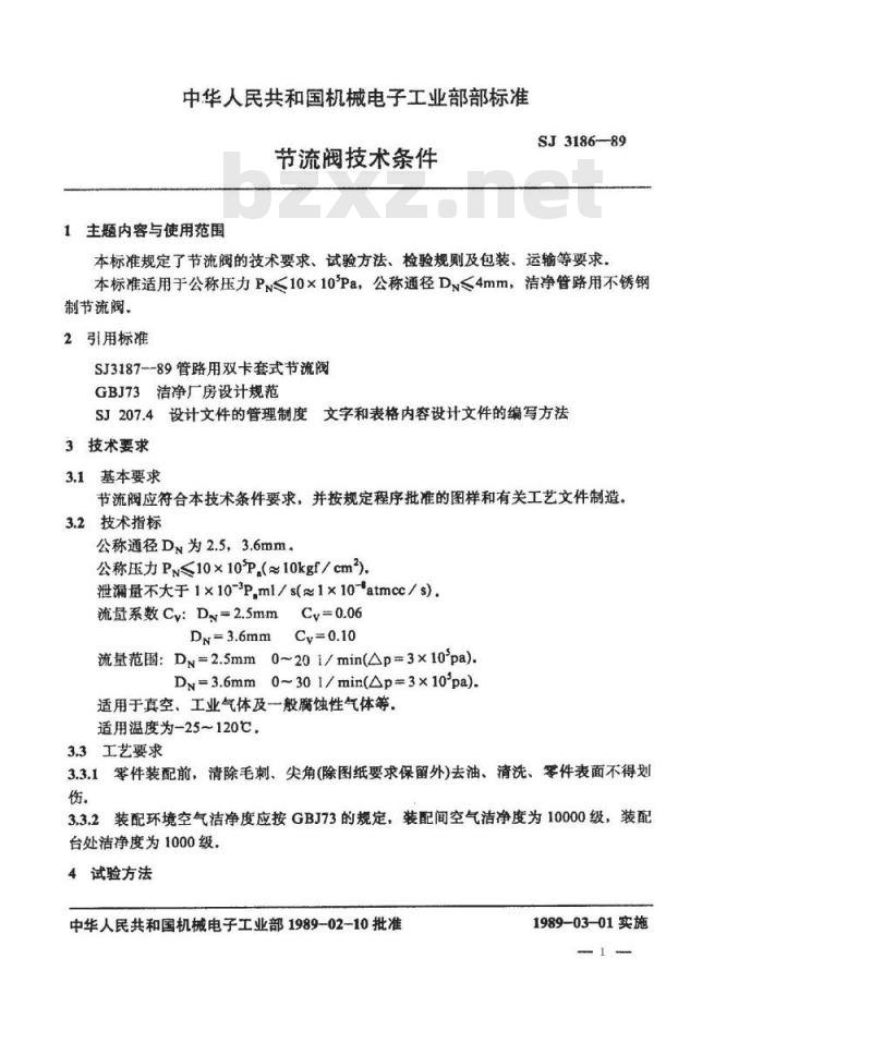 SJ 3186-1989 节流阀技术条件