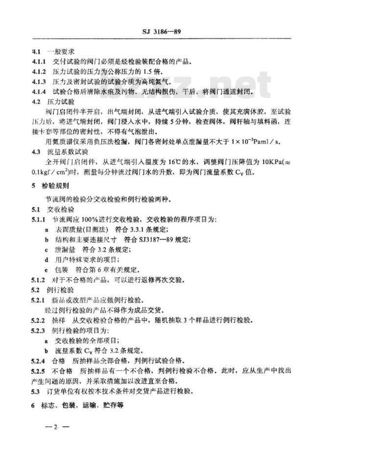 SJ 3186-1989 节流阀技术条件
