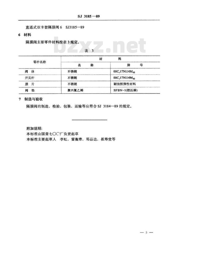 SJ 3185-1989 管路用双卡套式隔膜阀