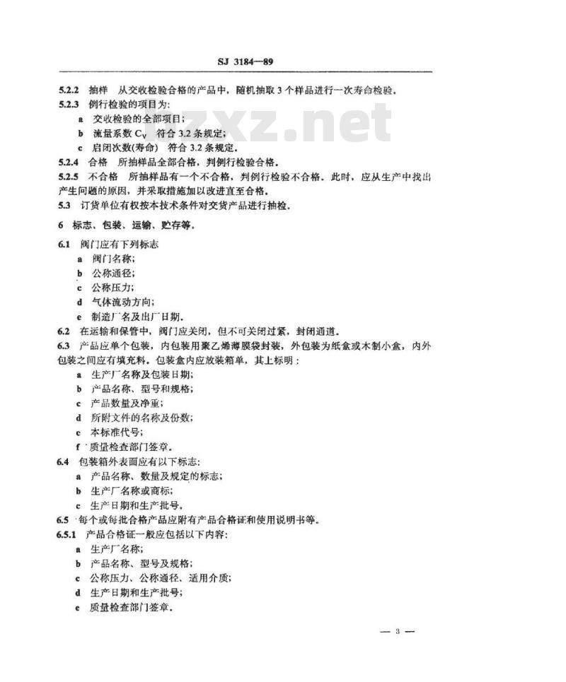 SJ 3184-1989 隔膜阀技术条件
