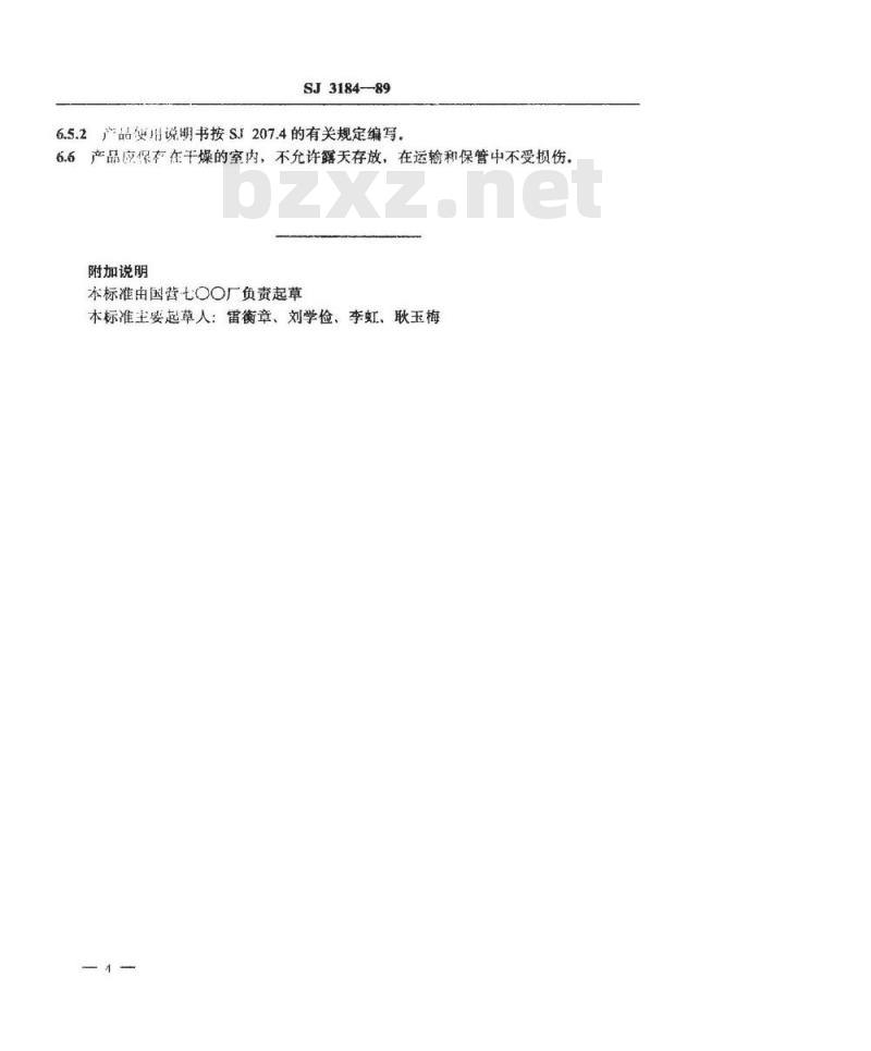 SJ 3184-1989 隔膜阀技术条件