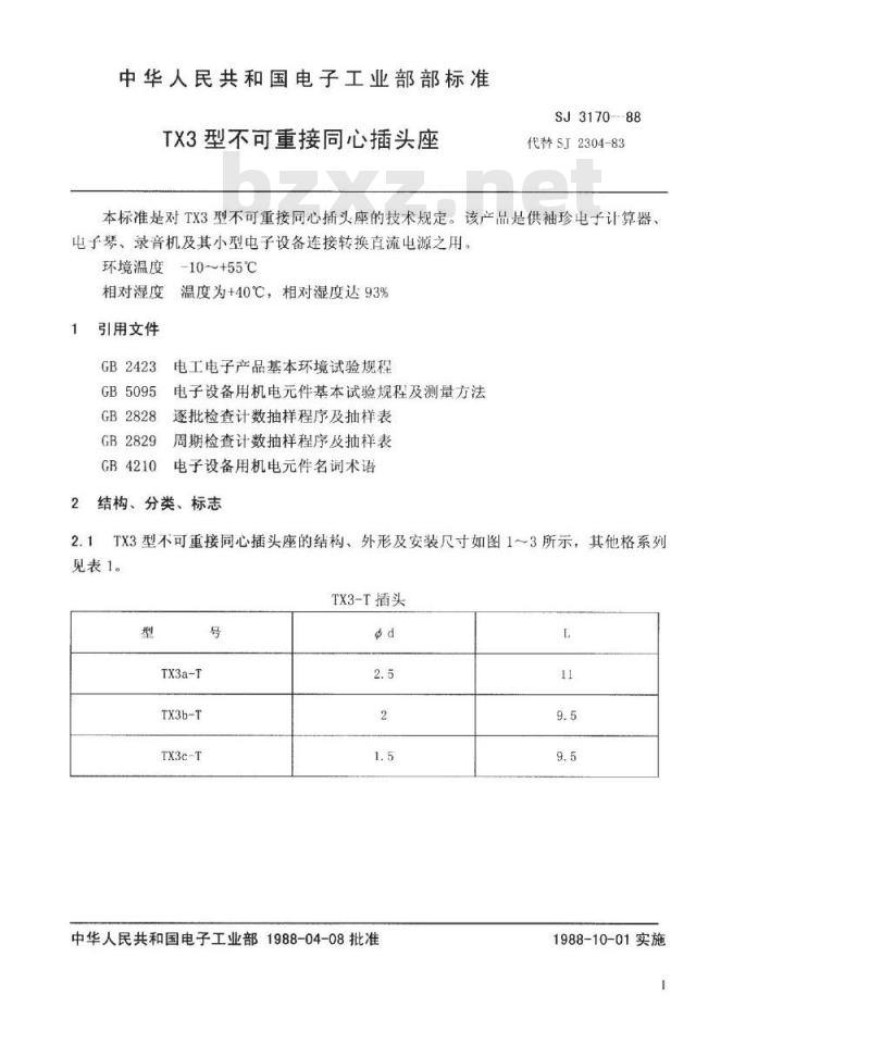 SJ 3170-1988 ＴＸ３型不可重接直流同心插座