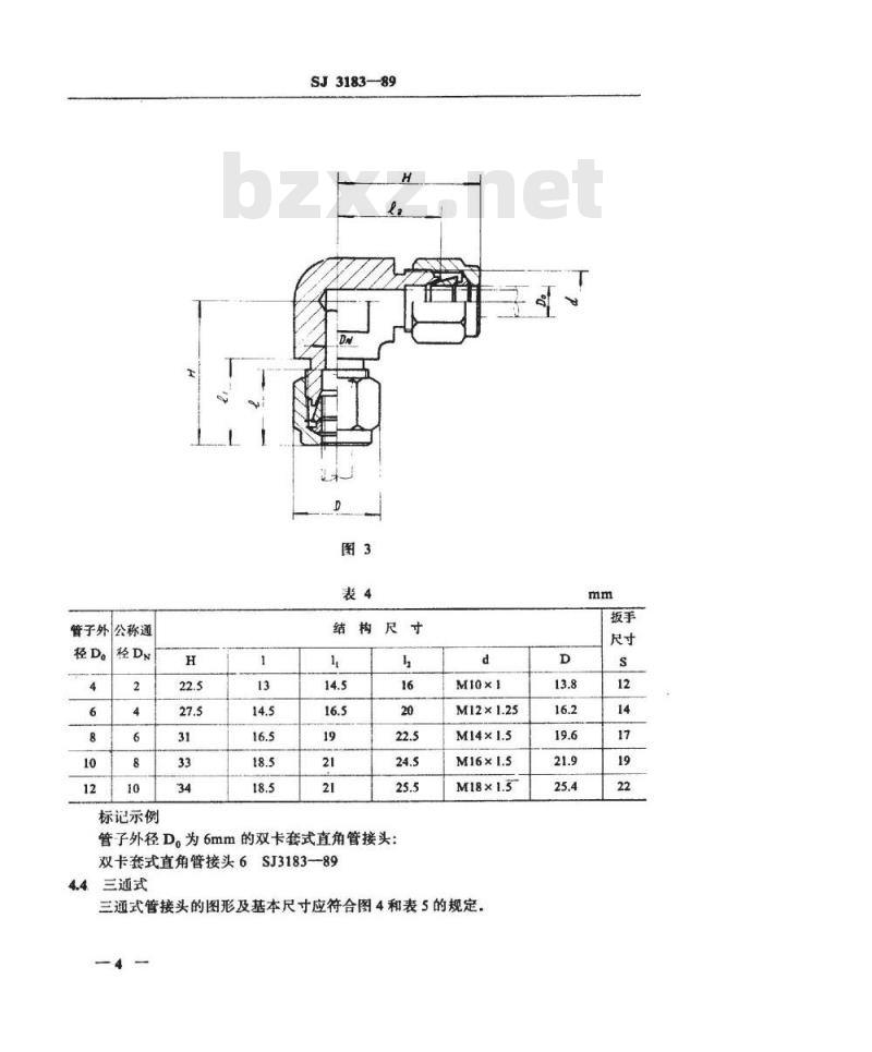 SJ 3183-1989 双卡套式管接头系列