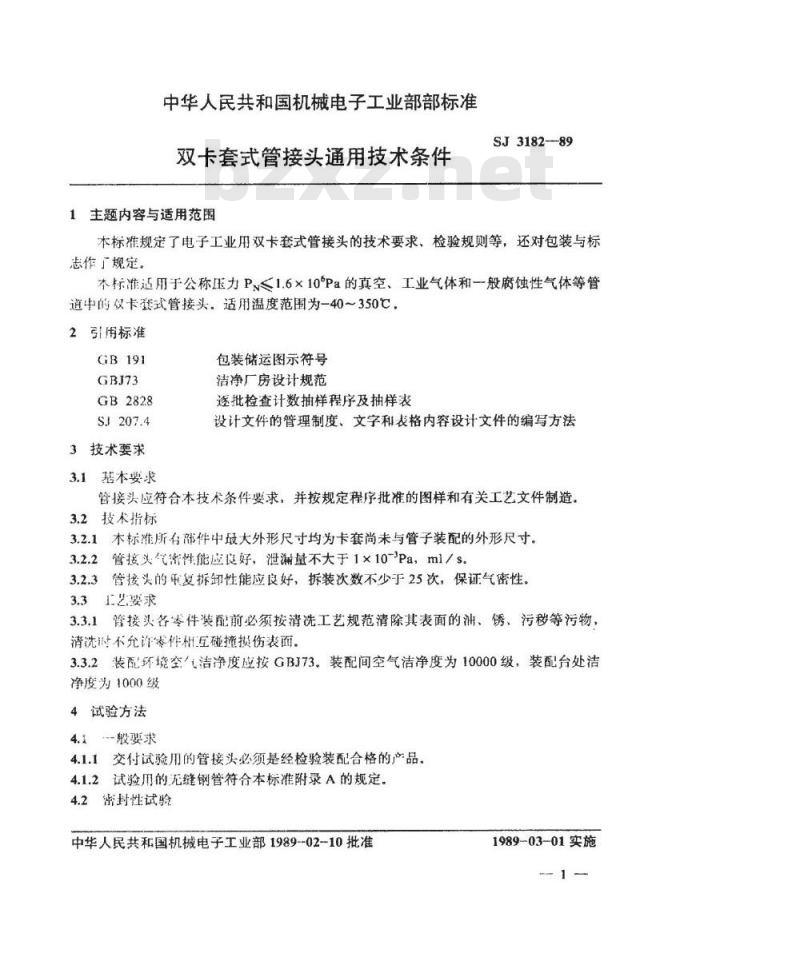 SJ 3182-1989 双卡套式管接头通用技术条件