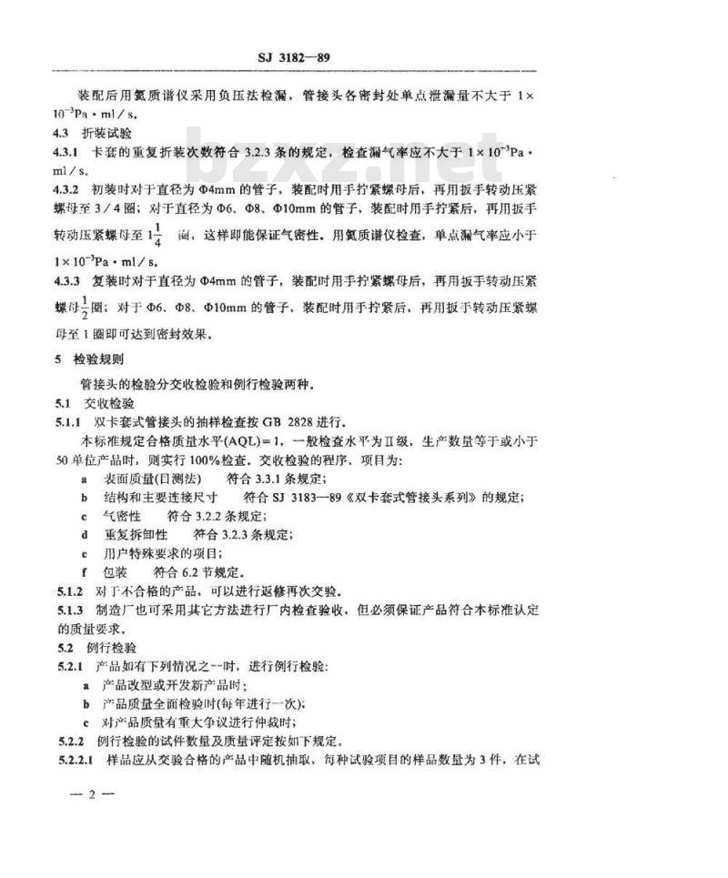 SJ 3182-1989 双卡套式管接头通用技术条件
