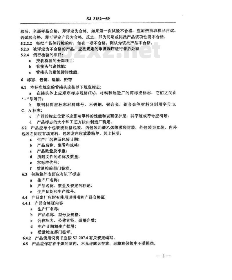 SJ 3182-1989 双卡套式管接头通用技术条件