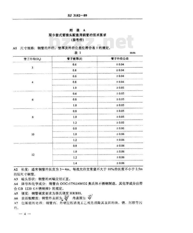 SJ 3182-1989 双卡套式管接头通用技术条件