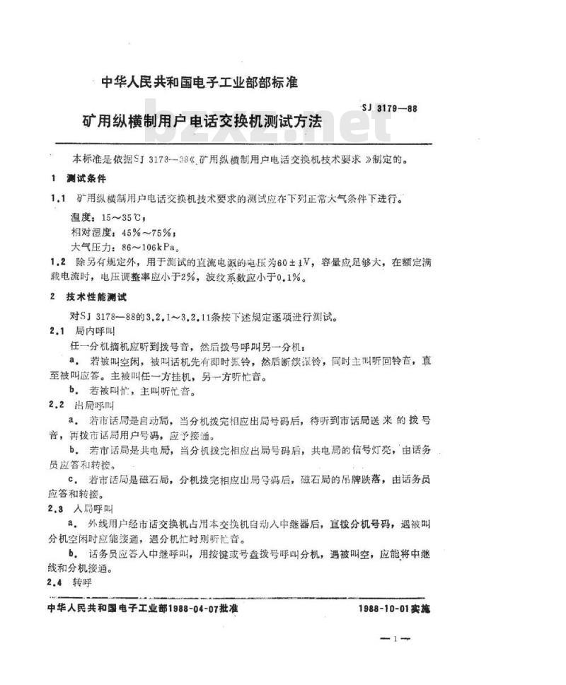 SJ 3179-1988 矿用纵横制用户电话交换机测试方法