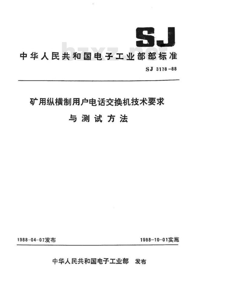 SJ 3178-1988 矿用纵横制用户电话交换机技术要求