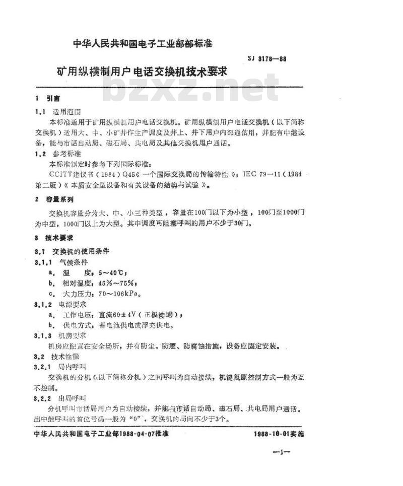SJ 3178-1988 矿用纵横制用户电话交换机技术要求