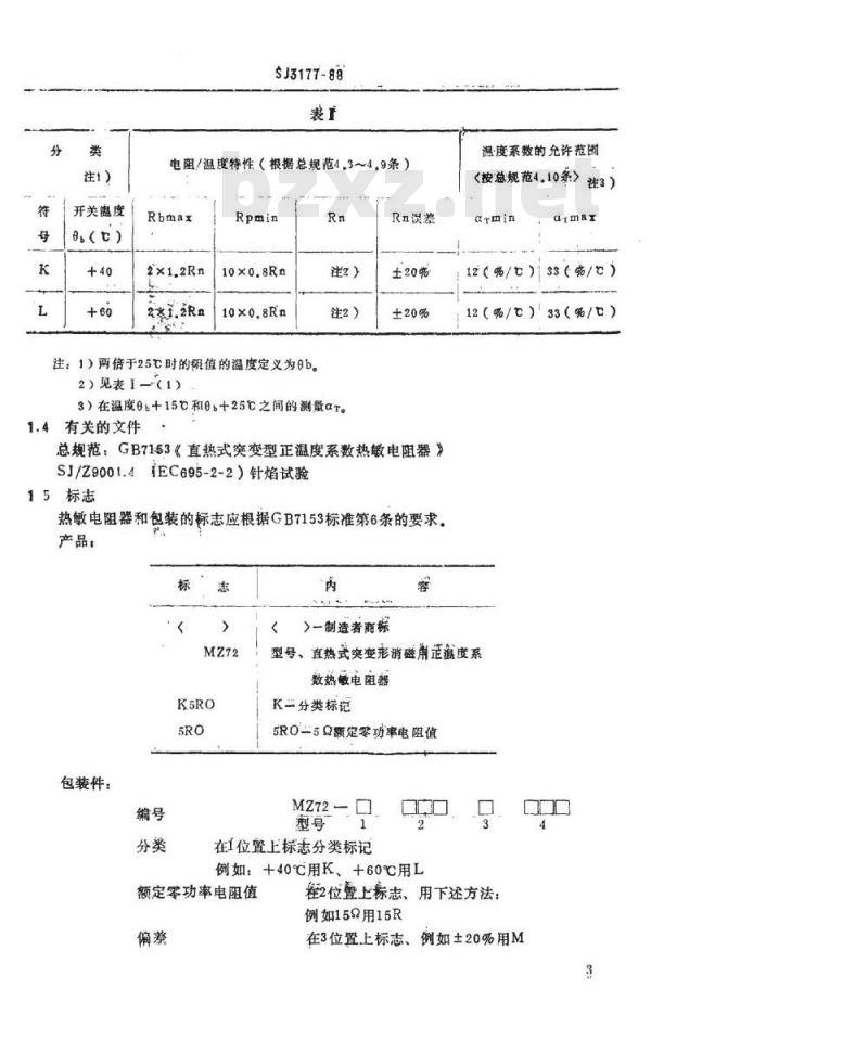SJ 3177-1988 ＭＺ７２型直热式突变型消磁用正温度系数热敏电阻器详细规范 评定水平Ｅ