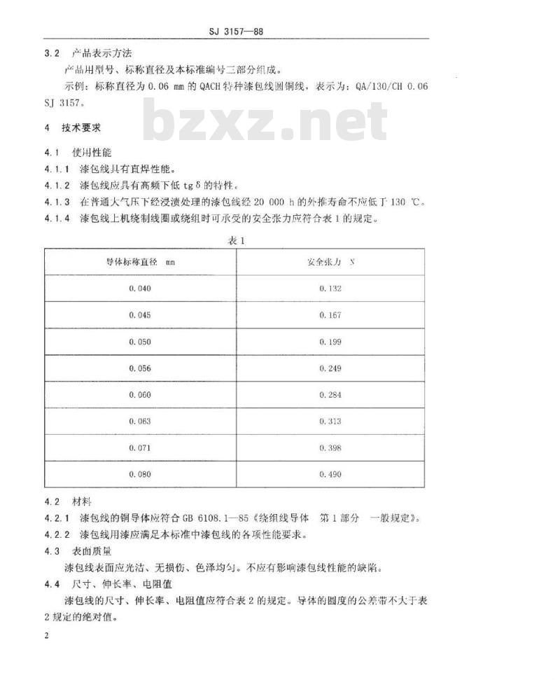 SJ 3157-1988 ＱＡＣＨ特种漆包圆铜线