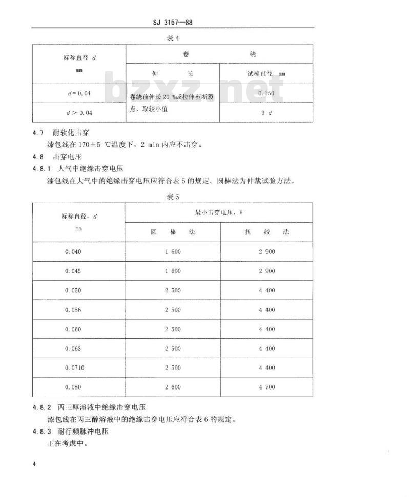 SJ 3157-1988 ＱＡＣＨ特种漆包圆铜线