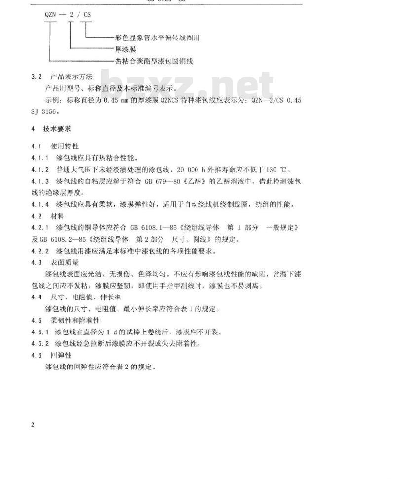 SJ 3156-1988 ＱＺＮＣＳ特种漆包圆铜线