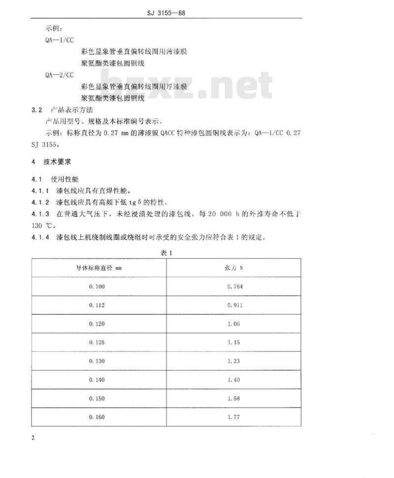 SJ 3155-1988 ＱＡＣＣ特种漆包圆铜线