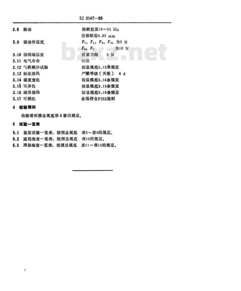 SJ 3147-1988 ＫＦＣ－Ｇ０２型彩色电视广播接收机用杠杆式维修开关详细规范