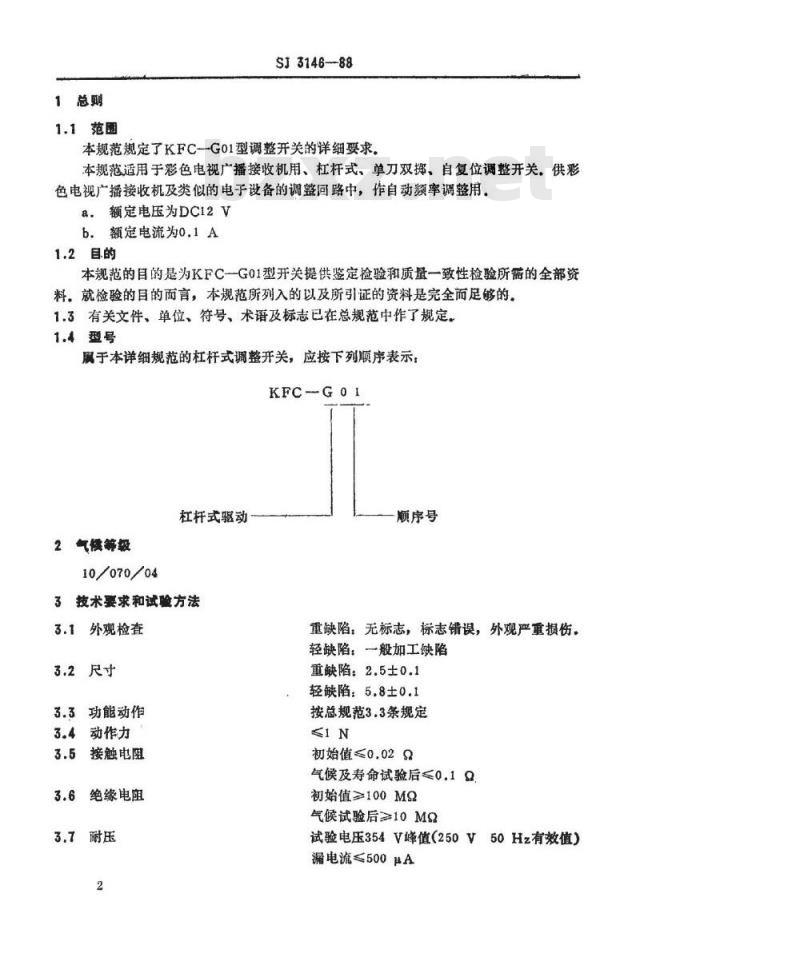 SJ 3146-1988 ＫＦＣ－Ｇ０１型彩色电视广播接收机用杠杆式调整开关详细规范